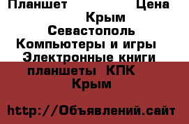 Планшет Irbis TZ47 › Цена ­ 500 - Крым, Севастополь Компьютеры и игры » Электронные книги, планшеты, КПК   . Крым